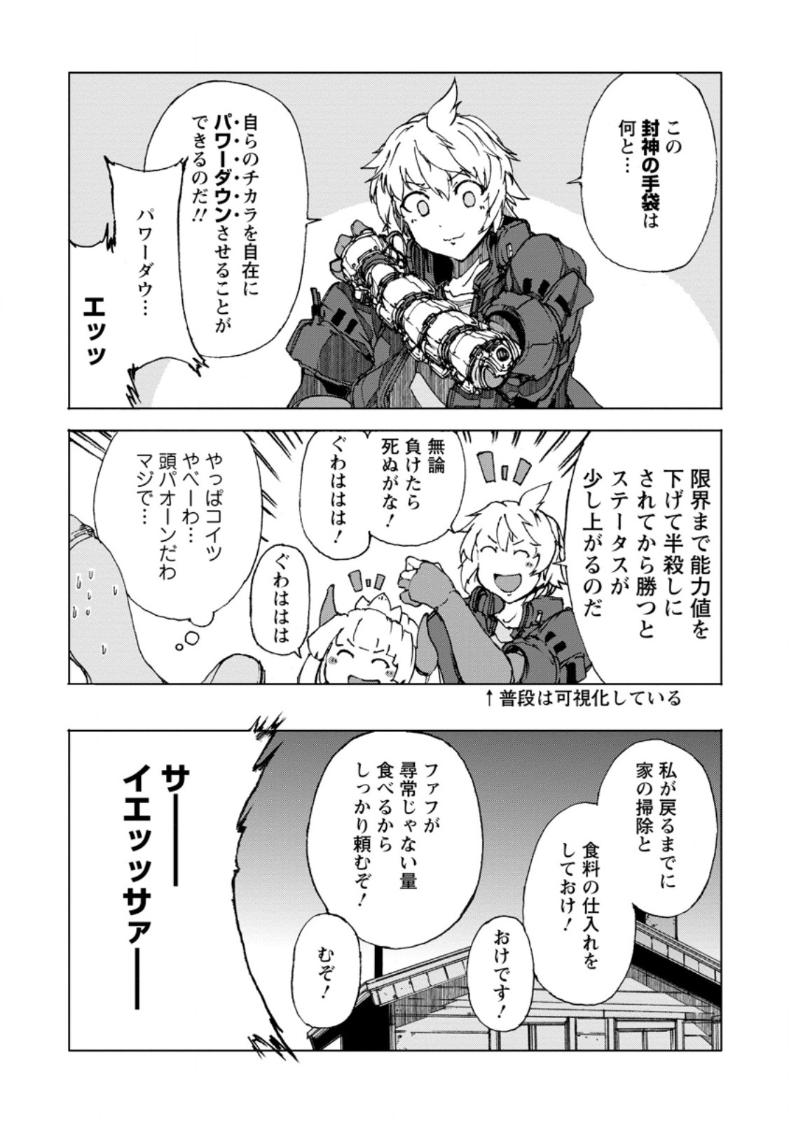 超難関ダンジョンで10万年修行した結果、世界最強に ～最弱無能の下剋上～ Chap 9.1 - Next Chap 10.1