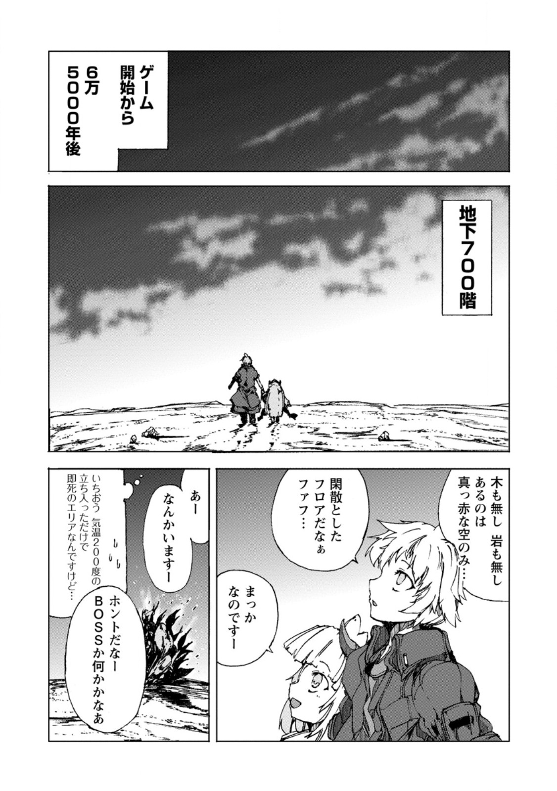 超難関ダンジョンで10万年修行した結果、世界最強に ～最弱無能の下剋上～ Chap 9.1 - Next Chap 10.1