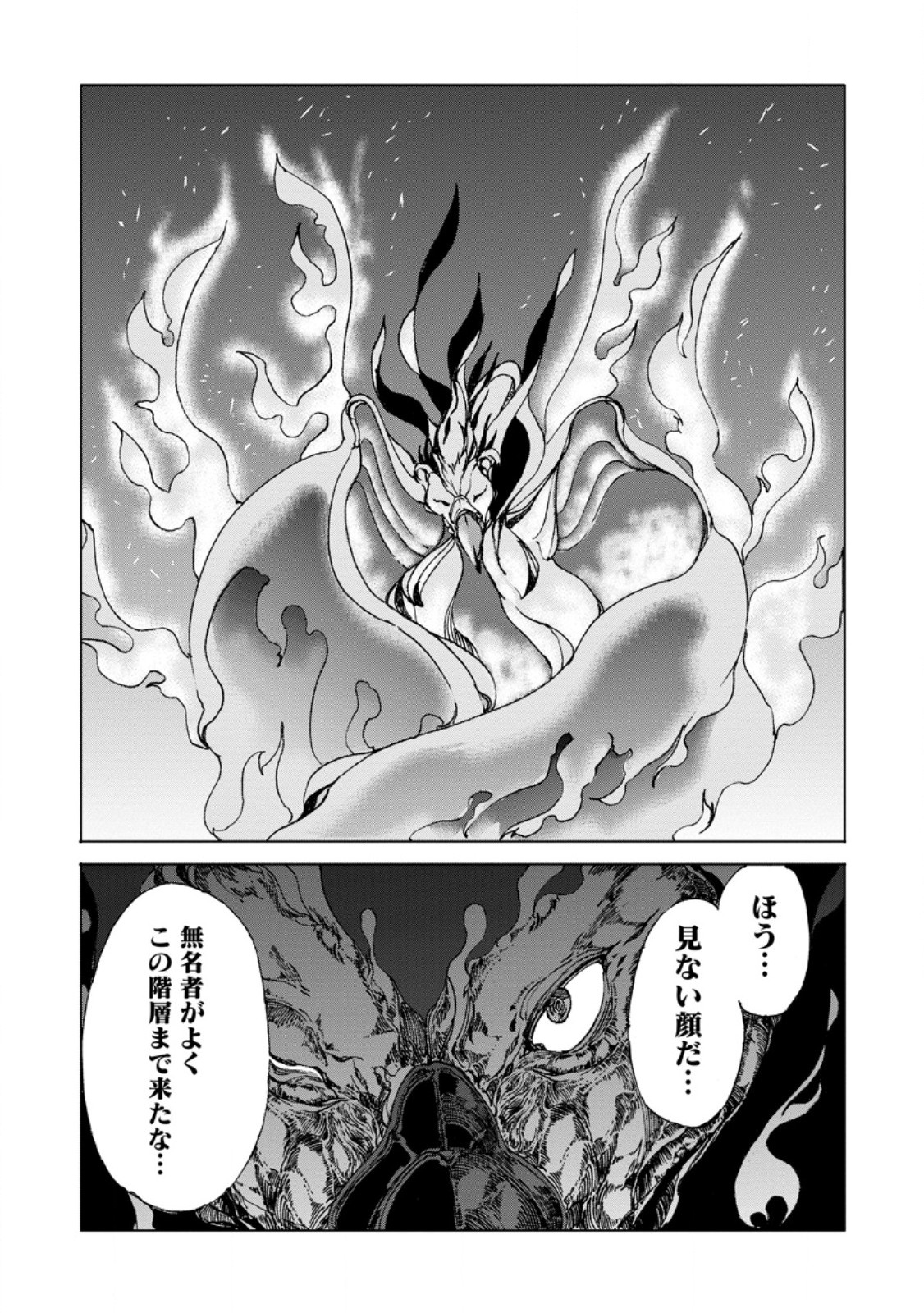 超難関ダンジョンで10万年修行した結果、世界最強に ～最弱無能の下剋上～ Chap 9.1 - Next Chap 10.1