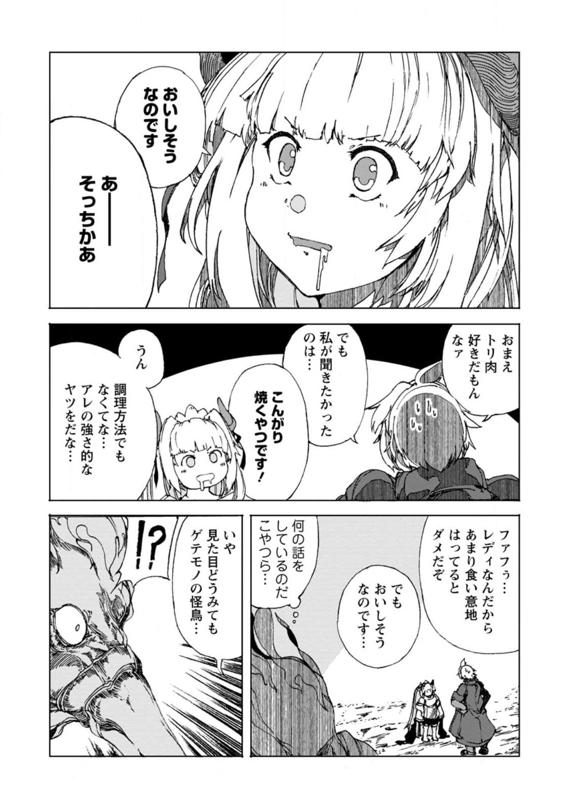 超難関ダンジョンで10万年修行した結果、世界最強に ～最弱無能の下剋上～ Chap 9.2 - Next Chap 10.2