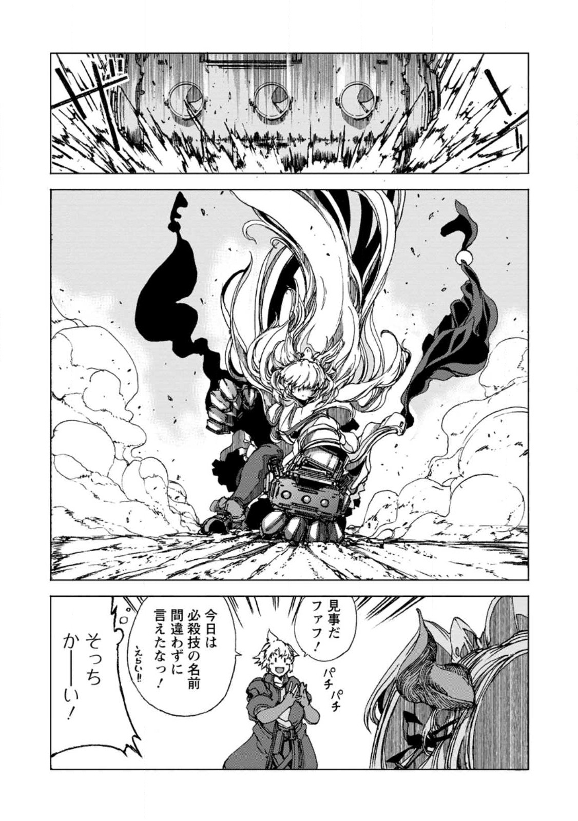 超難関ダンジョンで10万年修行した結果、世界最強に ～最弱無能の下剋上～ Chap 9.2 - Next Chap 10.2