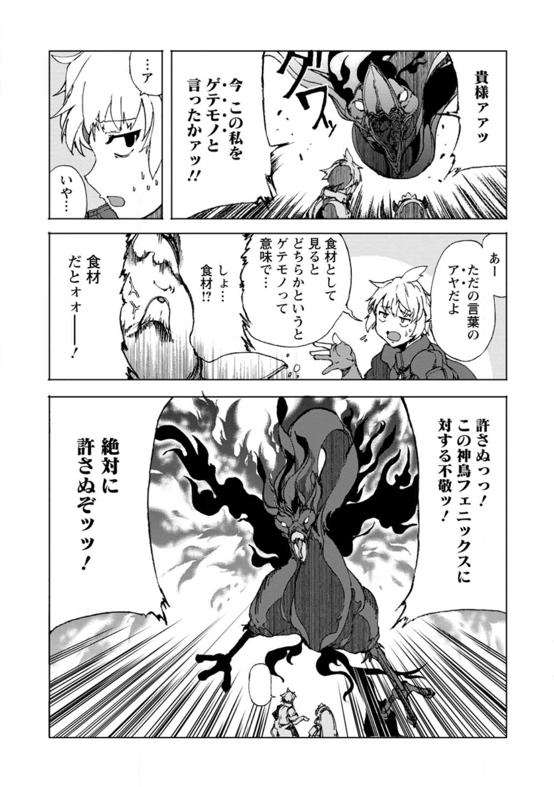 超難関ダンジョンで10万年修行した結果、世界最強に ～最弱無能の下剋上～ Chap 9.2 - Next Chap 10.2