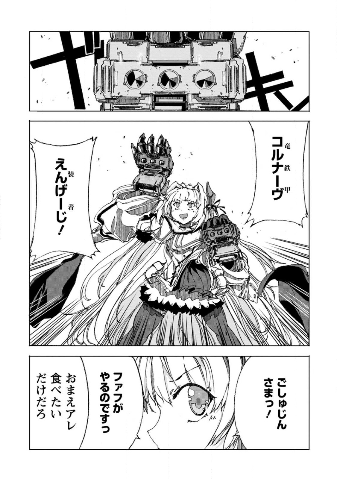 超難関ダンジョンで10万年修行した結果、世界最強に ～最弱無能の下剋上～ Chap 9.2 - Next Chap 10.2