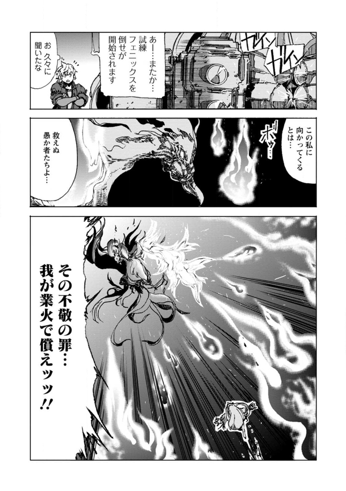 超難関ダンジョンで10万年修行した結果、世界最強に ～最弱無能の下剋上～ Chap 9.2 - Next Chap 10.2