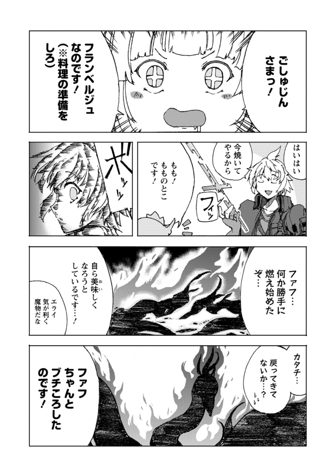 超難関ダンジョンで10万年修行した結果、世界最強に ～最弱無能の下剋上～ Chap 9.3 - Next Chap 10.3