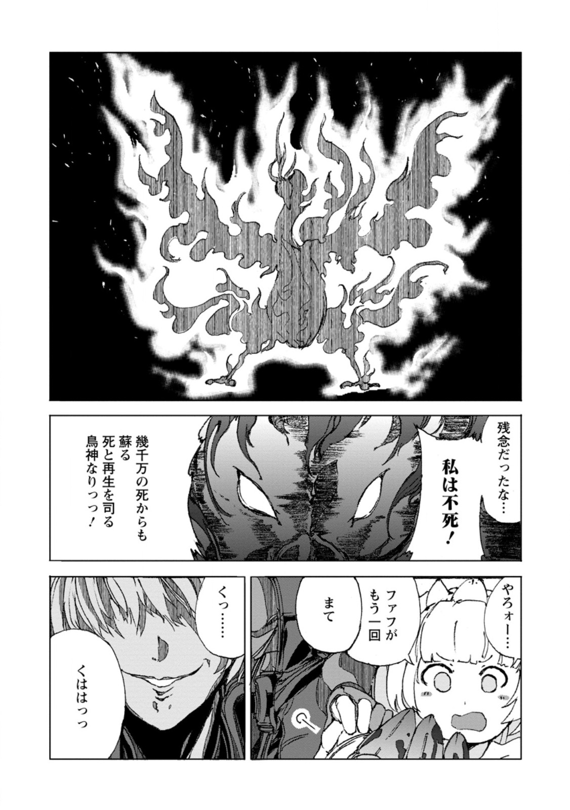 超難関ダンジョンで10万年修行した結果、世界最強に ～最弱無能の下剋上～ Chap 9.3 - Next Chap 10.3