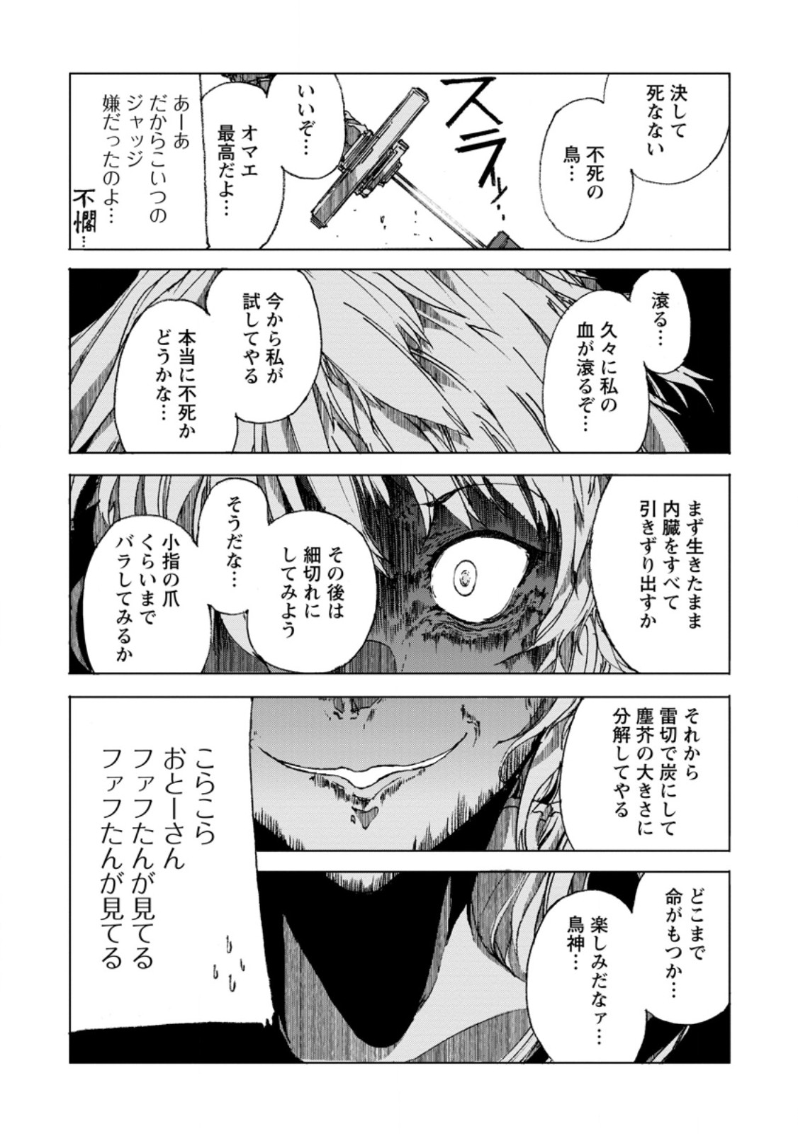 超難関ダンジョンで10万年修行した結果、世界最強に ～最弱無能の下剋上～ Chap 9.3 - Next Chap 10.3