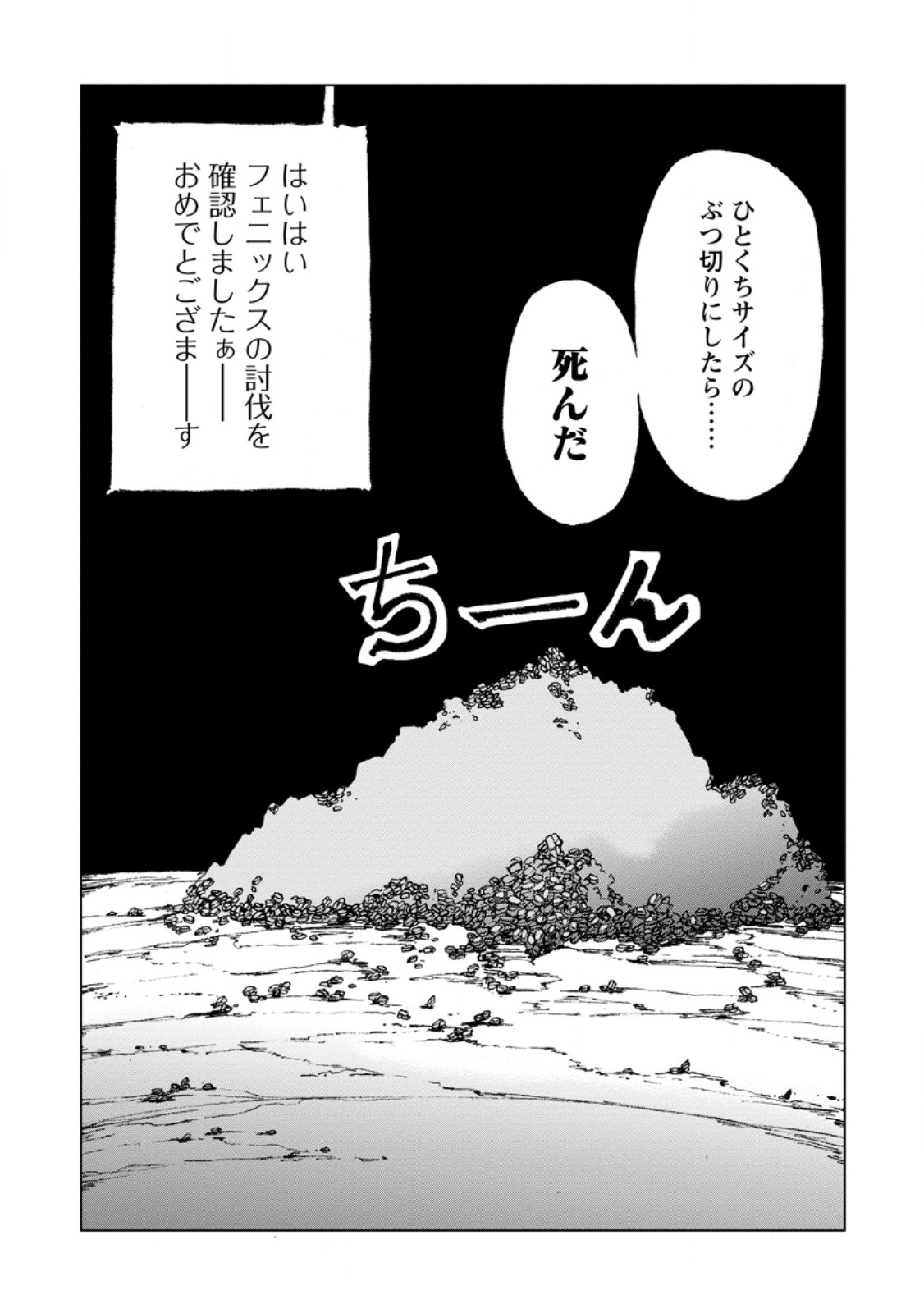 超難関ダンジョンで10万年修行した結果、世界最強に ～最弱無能の下剋上～ Chap 9.3 - Next Chap 10.3