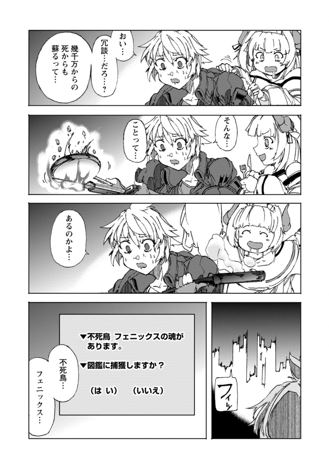 超難関ダンジョンで10万年修行した結果、世界最強に ～最弱無能の下剋上～ Chap 9.3 - Next Chap 10.3
