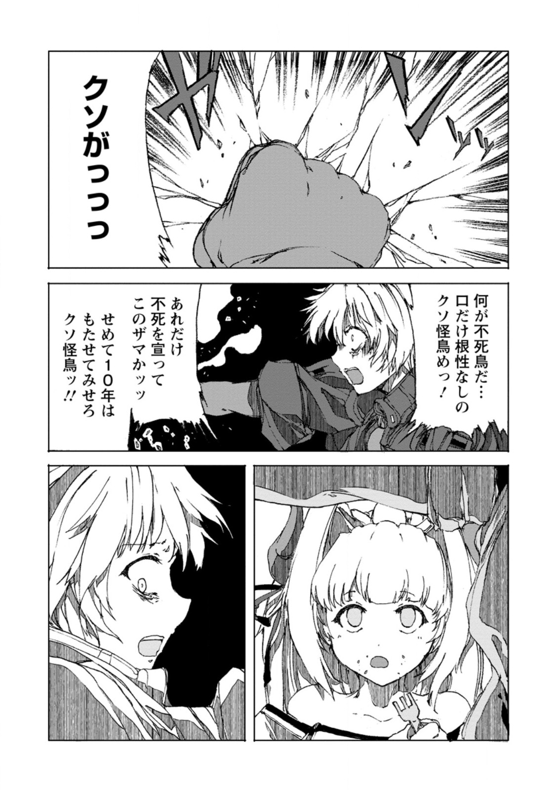 超難関ダンジョンで10万年修行した結果、世界最強に ～最弱無能の下剋上～ Chap 9.3 - Next Chap 10.3