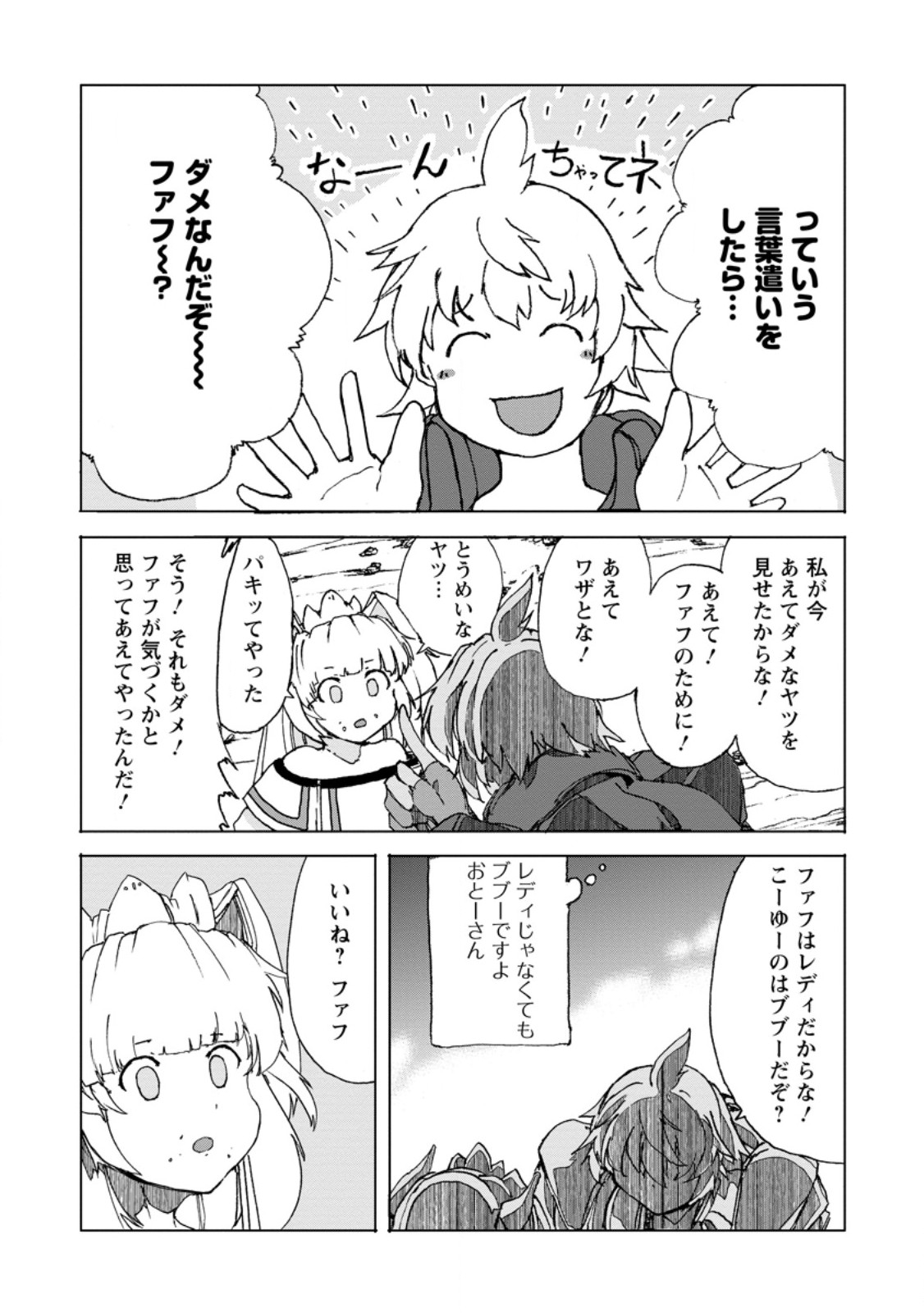 超難関ダンジョンで10万年修行した結果、世界最強に ～最弱無能の下剋上～ Chap 9.3 - Next Chap 10.3