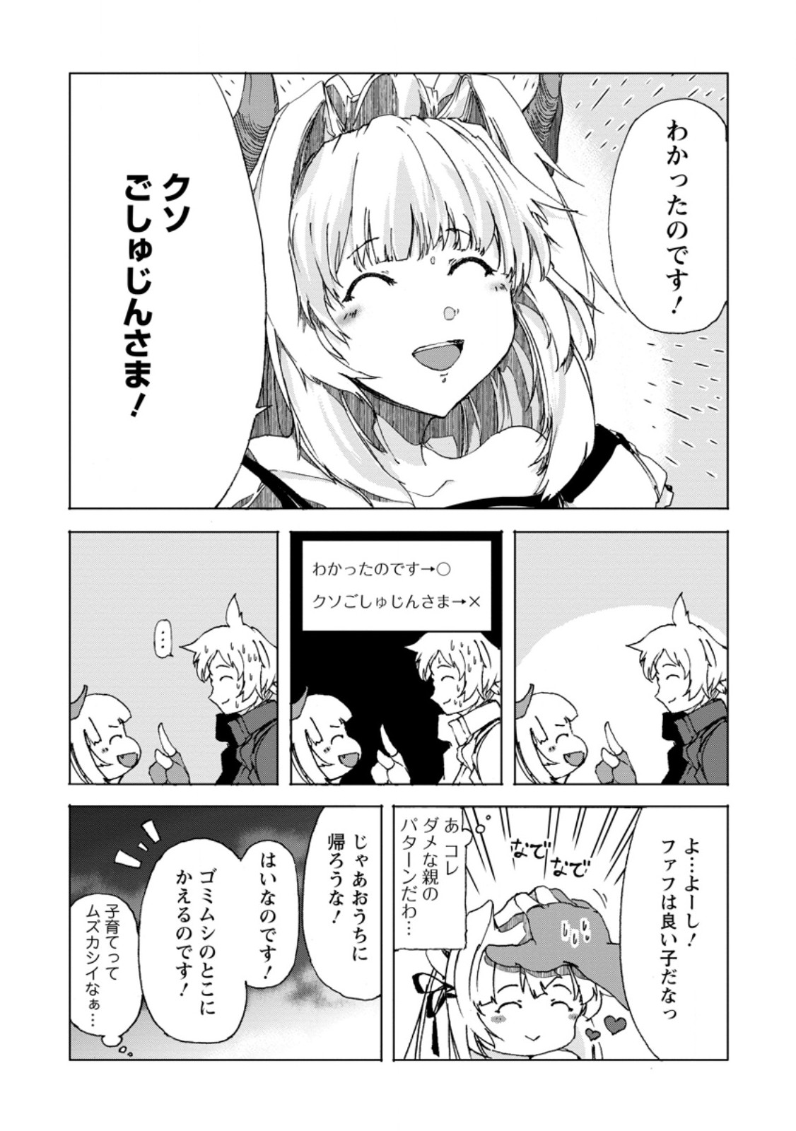 超難関ダンジョンで10万年修行した結果、世界最強に ～最弱無能の下剋上～ Chap 9.3 - Next Chap 10.3