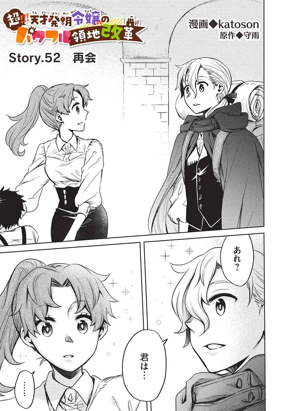 Chou!!! Tensai Hatsumei Reijou no Powerful Ryouchi Kaikaku - Chapter 52 - Page 1