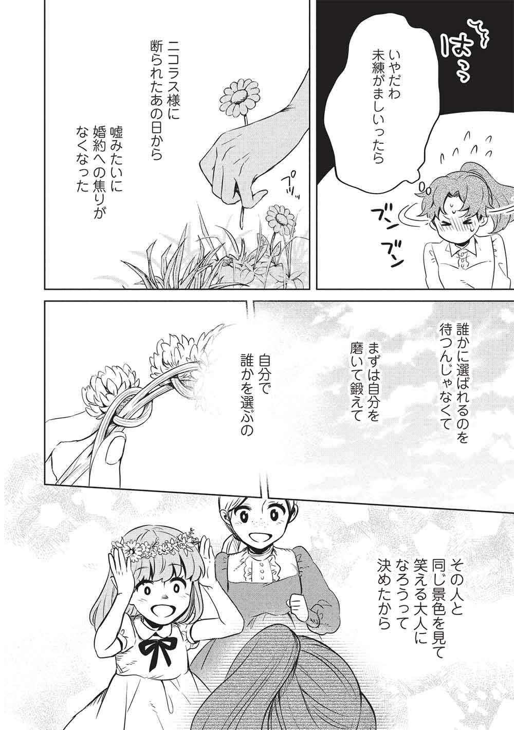 Chou!!! Tensai Hatsumei Reijou no Powerful Ryouchi Kaikaku - Chapter 52 - Page 10