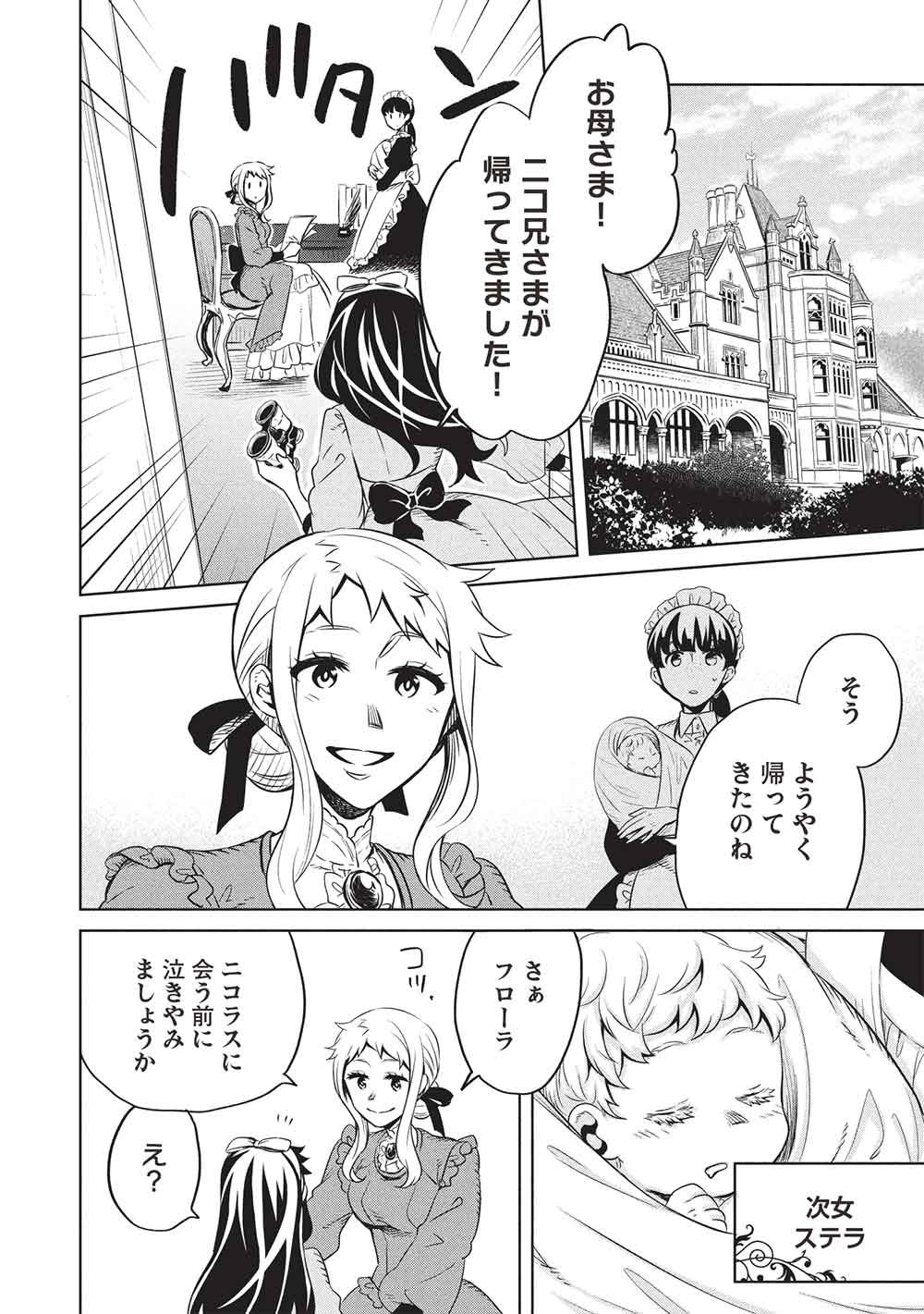 Chou!!! Tensai Hatsumei Reijou no Powerful Ryouchi Kaikaku - Chapter 52 - Page 12