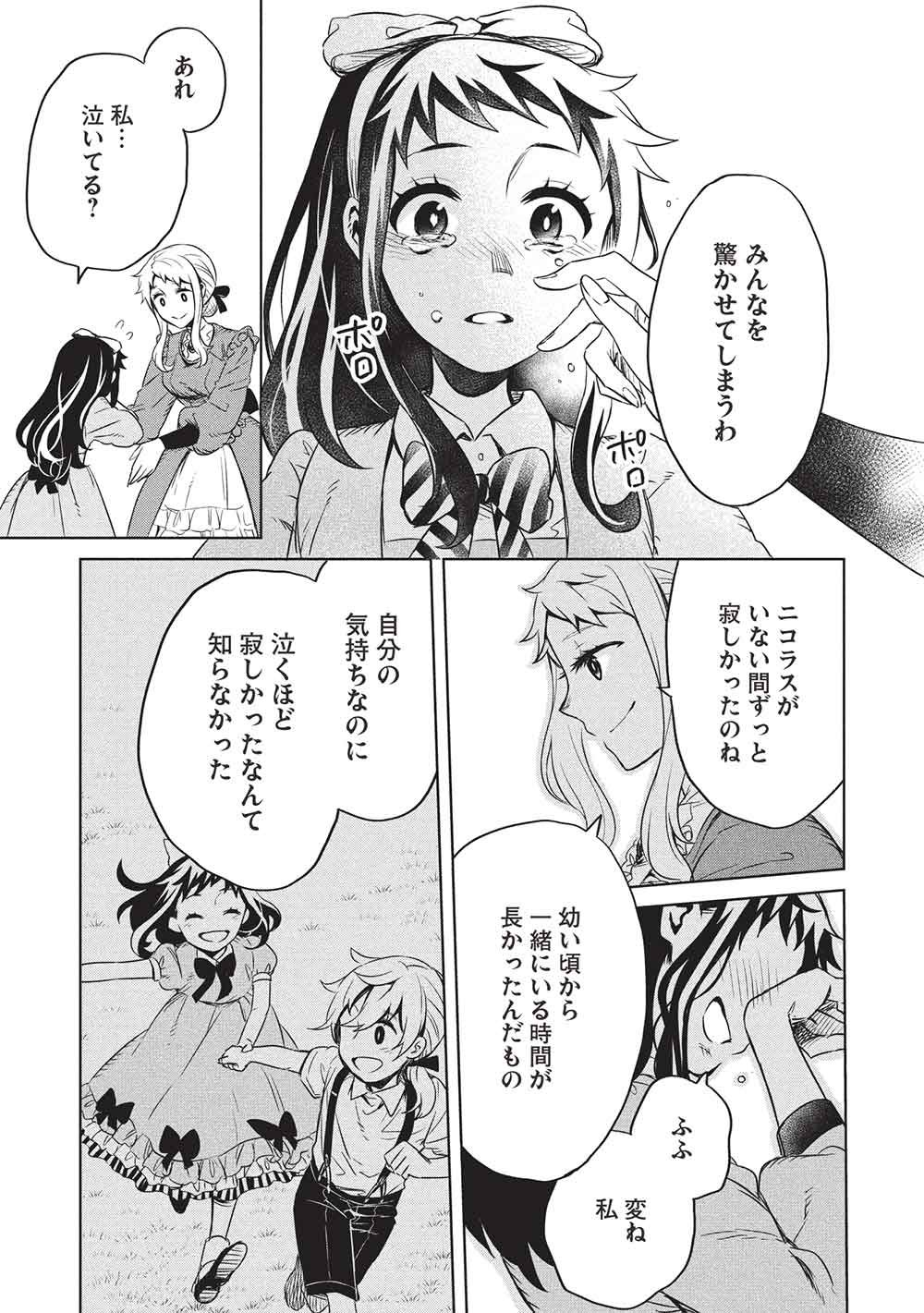 Chou!!! Tensai Hatsumei Reijou no Powerful Ryouchi Kaikaku - Chapter 52 - Page 13