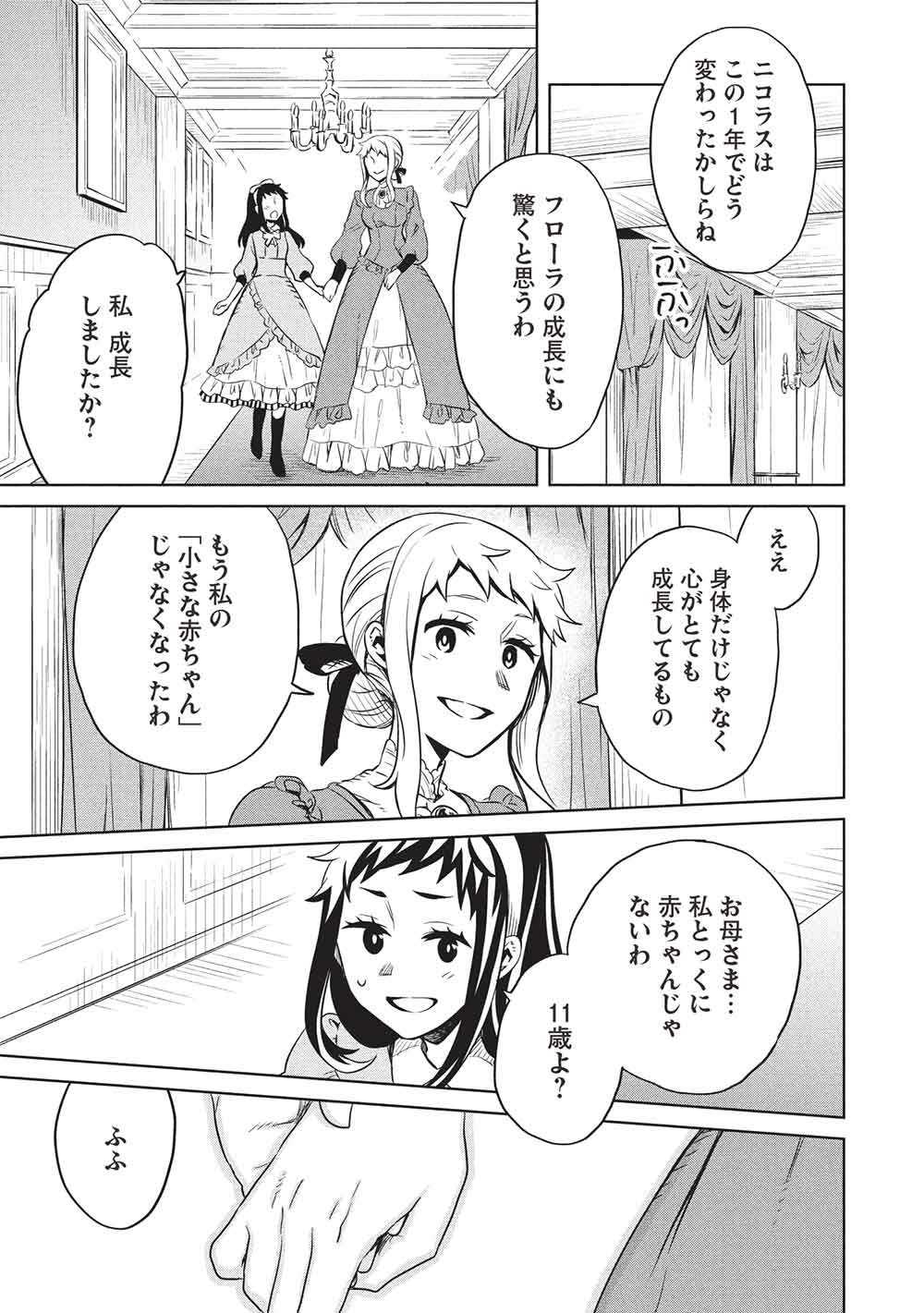 Chou!!! Tensai Hatsumei Reijou no Powerful Ryouchi Kaikaku - Chapter 52 - Page 15