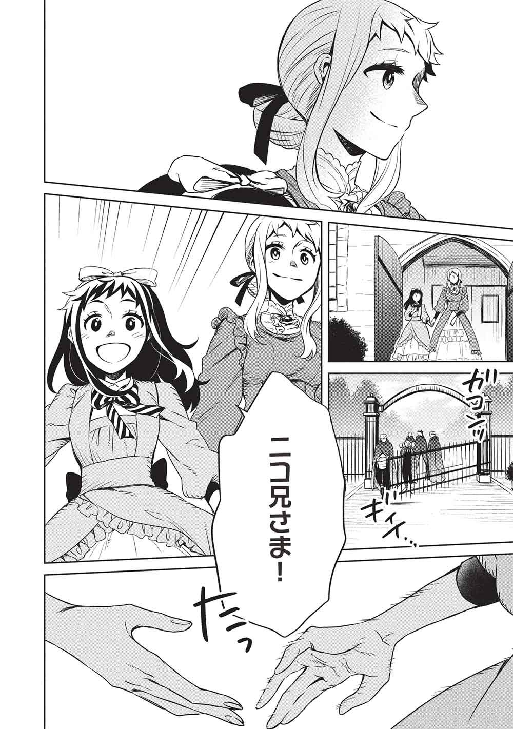 Chou!!! Tensai Hatsumei Reijou no Powerful Ryouchi Kaikaku - Chapter 52 - Page 16