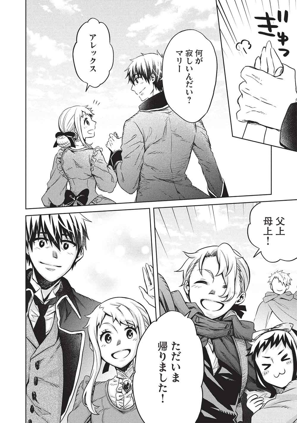 Chou!!! Tensai Hatsumei Reijou no Powerful Ryouchi Kaikaku - Chapter 52 - Page 18