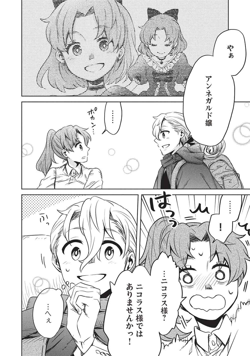 Chou!!! Tensai Hatsumei Reijou no Powerful Ryouchi Kaikaku - Chapter 52 - Page 2