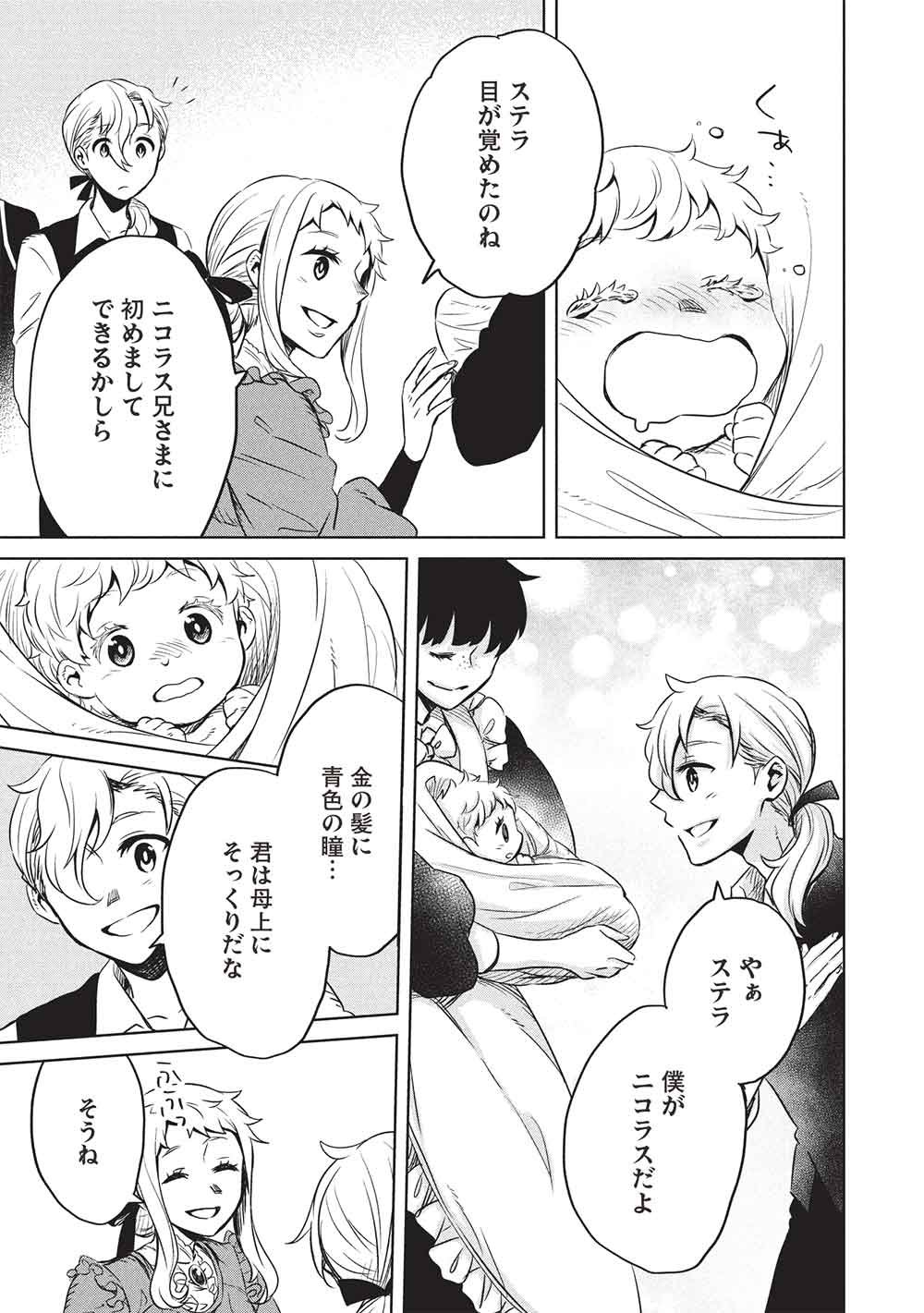 Chou!!! Tensai Hatsumei Reijou no Powerful Ryouchi Kaikaku - Chapter 52 - Page 21