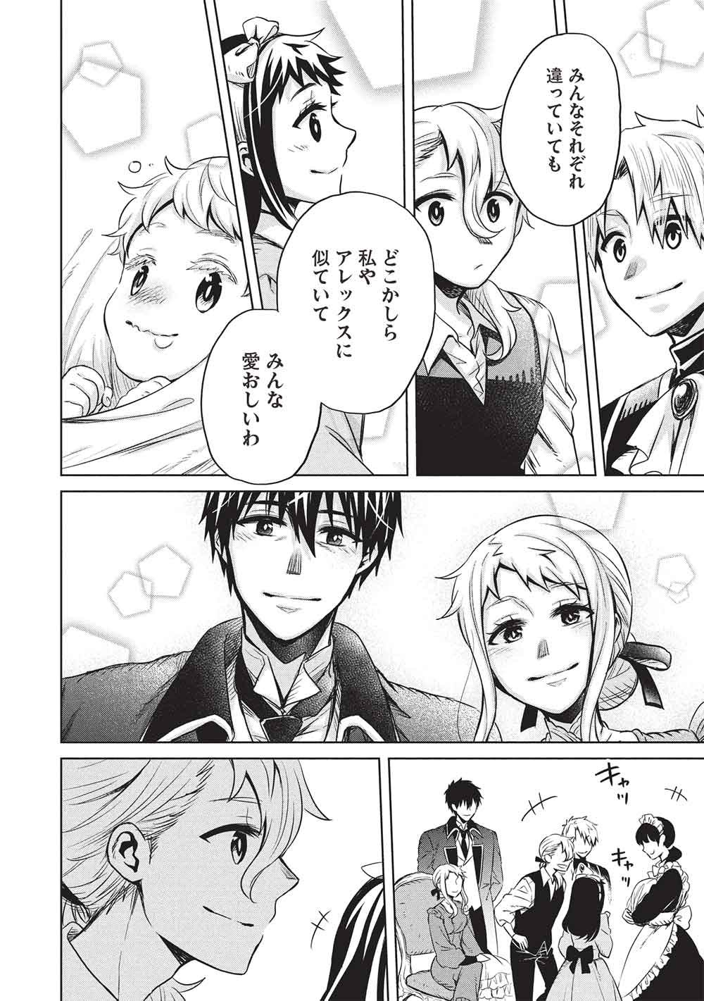 Chou!!! Tensai Hatsumei Reijou no Powerful Ryouchi Kaikaku - Chapter 52 - Page 22