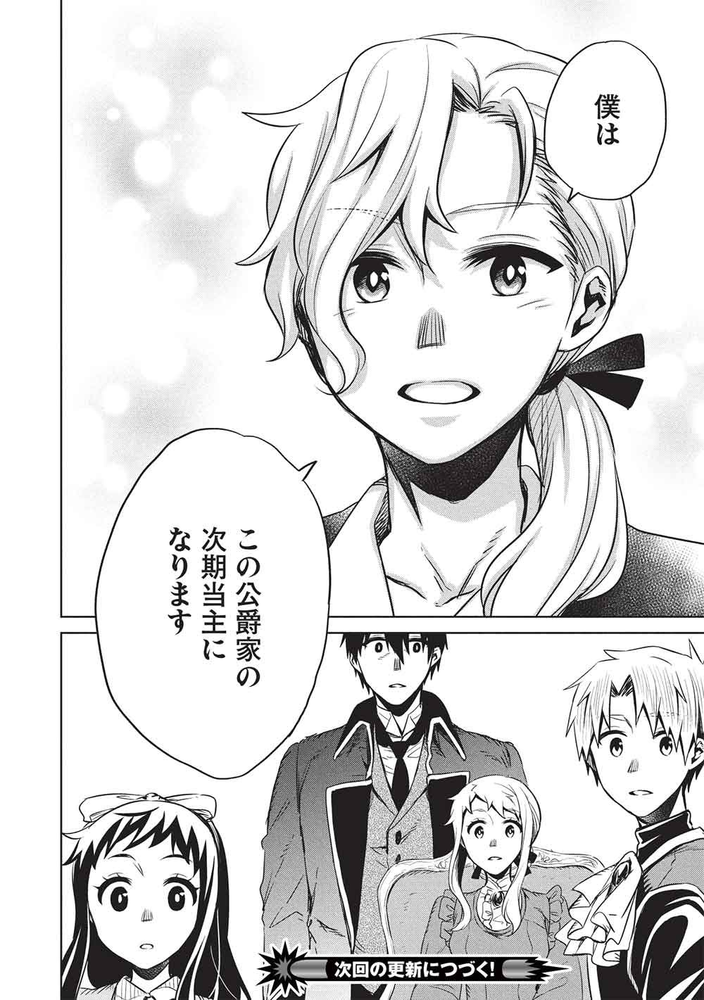 Chou!!! Tensai Hatsumei Reijou no Powerful Ryouchi Kaikaku - Chapter 52 - Page 24