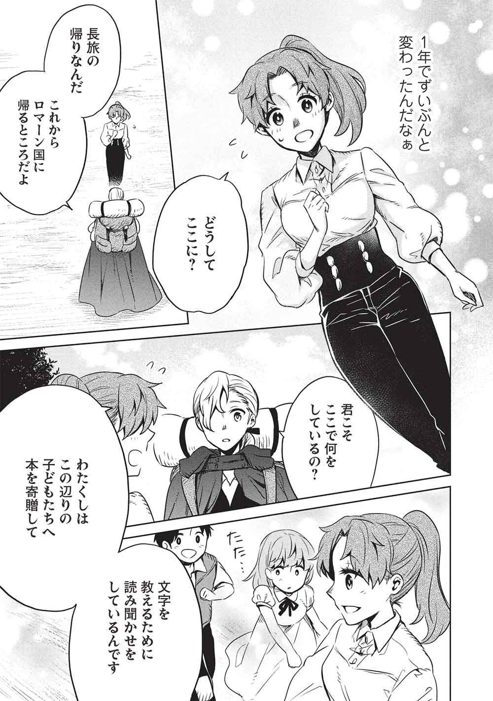 Chou!!! Tensai Hatsumei Reijou no Powerful Ryouchi Kaikaku - Chapter 52 - Page 3