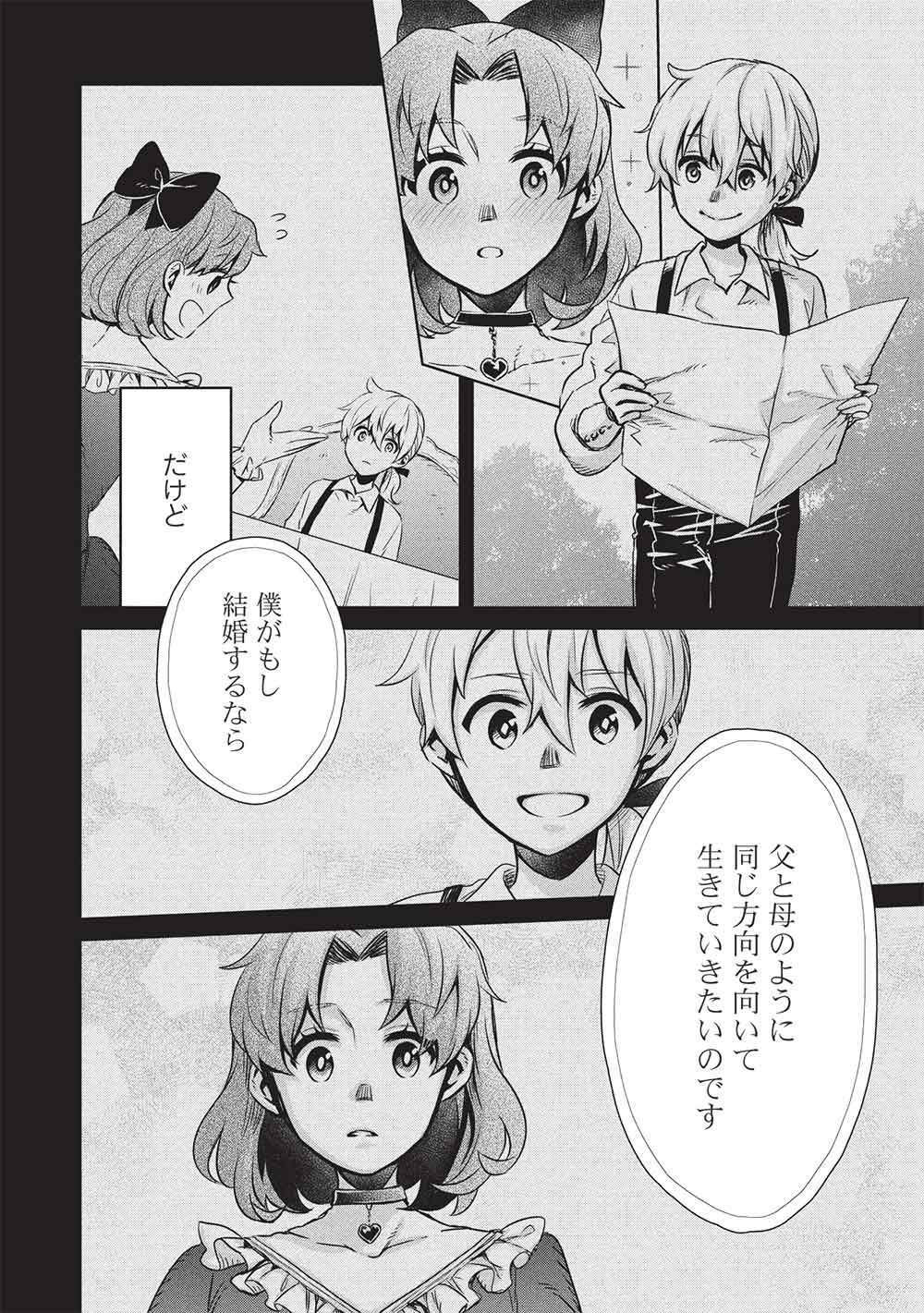 Chou!!! Tensai Hatsumei Reijou no Powerful Ryouchi Kaikaku - Chapter 52 - Page 6