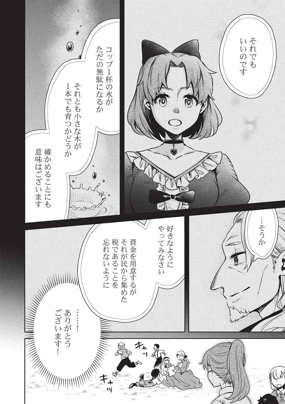 Chou!!! Tensai Hatsumei Reijou no Powerful Ryouchi Kaikaku - Chapter 52 - Page 8