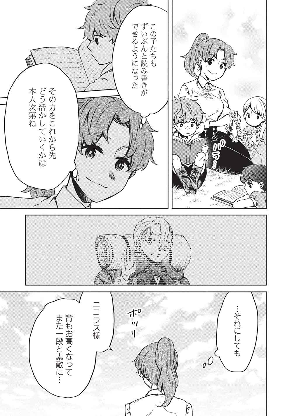 Chou!!! Tensai Hatsumei Reijou no Powerful Ryouchi Kaikaku - Chapter 52 - Page 9