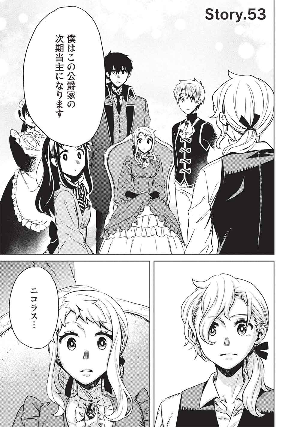 Chou!!! Tensai Hatsumei Reijou no Powerful Ryouchi Kaikaku - Chapter 53 - Page 1