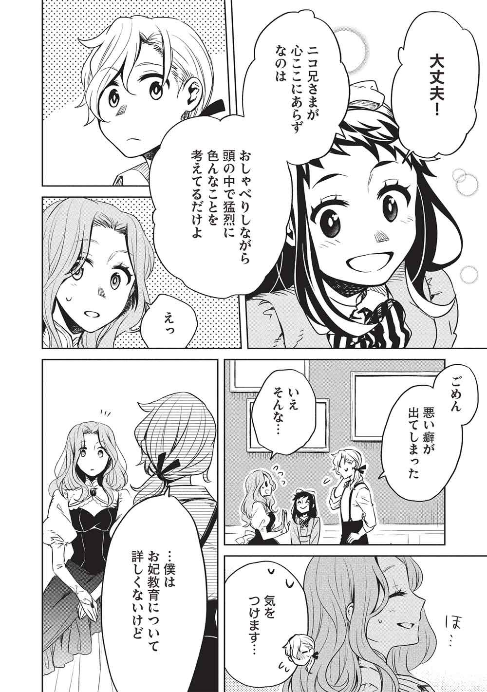 Chou!!! Tensai Hatsumei Reijou no Powerful Ryouchi Kaikaku - Chapter 53 - Page 10