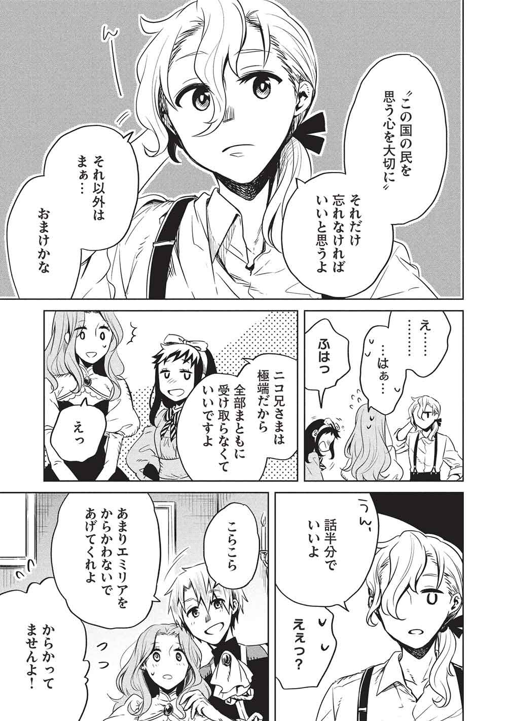 Chou!!! Tensai Hatsumei Reijou no Powerful Ryouchi Kaikaku - Chapter 53 - Page 11