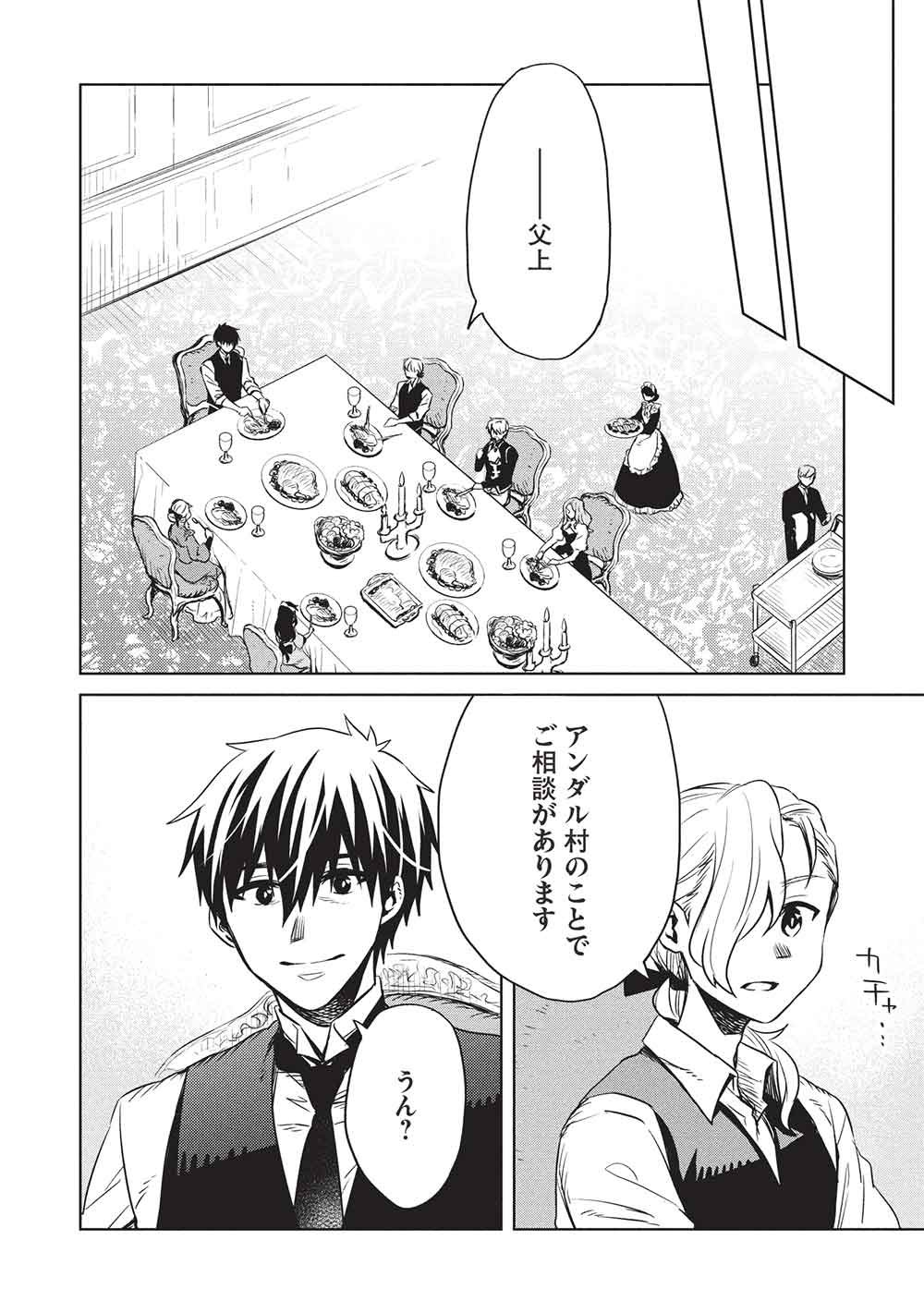 Chou!!! Tensai Hatsumei Reijou no Powerful Ryouchi Kaikaku - Chapter 53 - Page 12