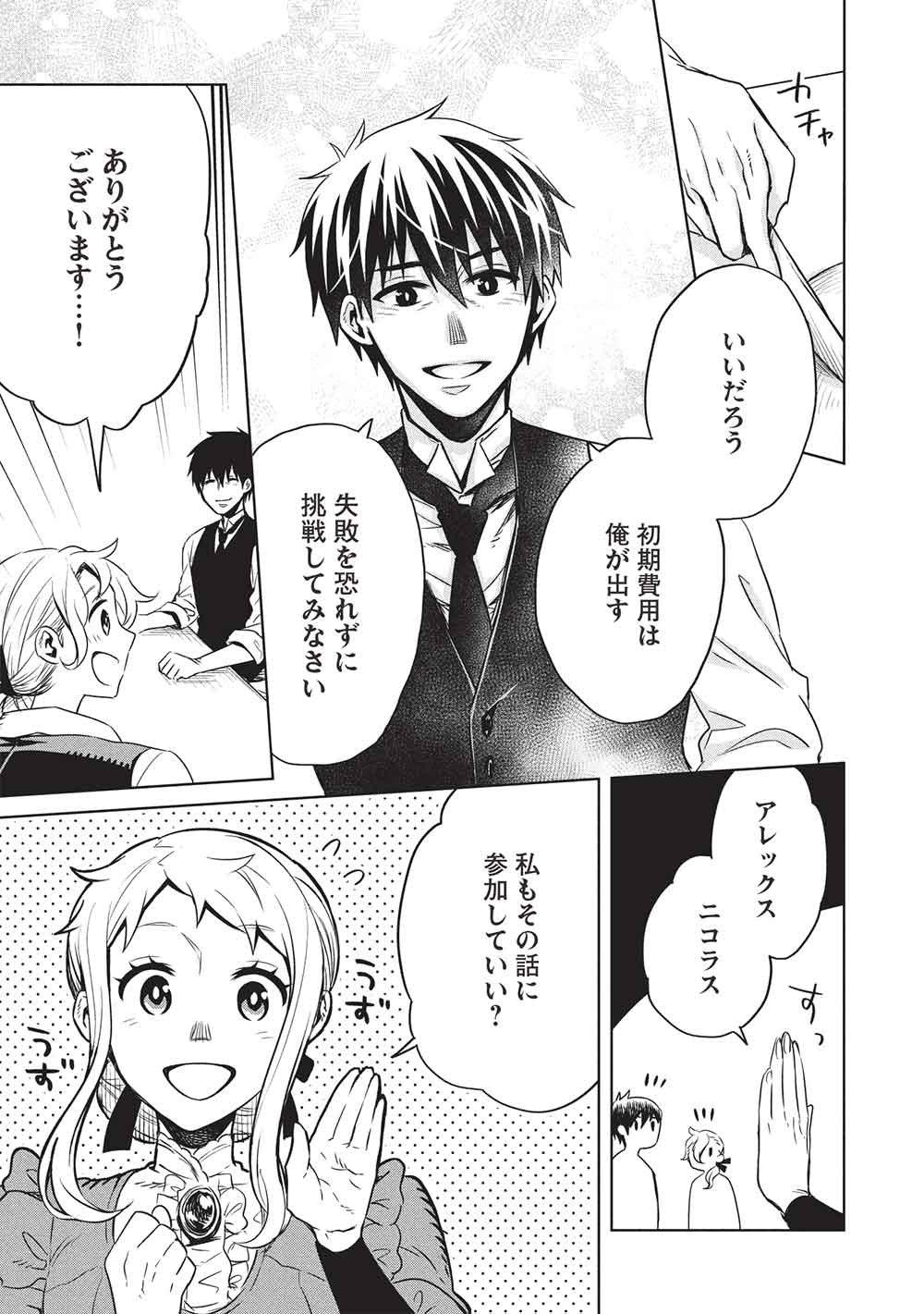 Chou!!! Tensai Hatsumei Reijou no Powerful Ryouchi Kaikaku - Chapter 53 - Page 15