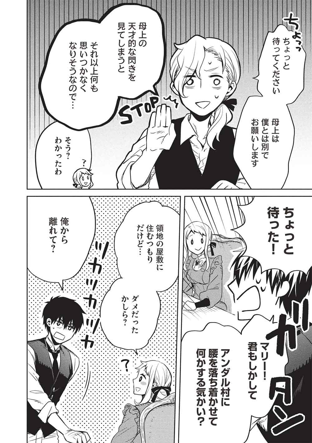 Chou!!! Tensai Hatsumei Reijou no Powerful Ryouchi Kaikaku - Chapter 53 - Page 16