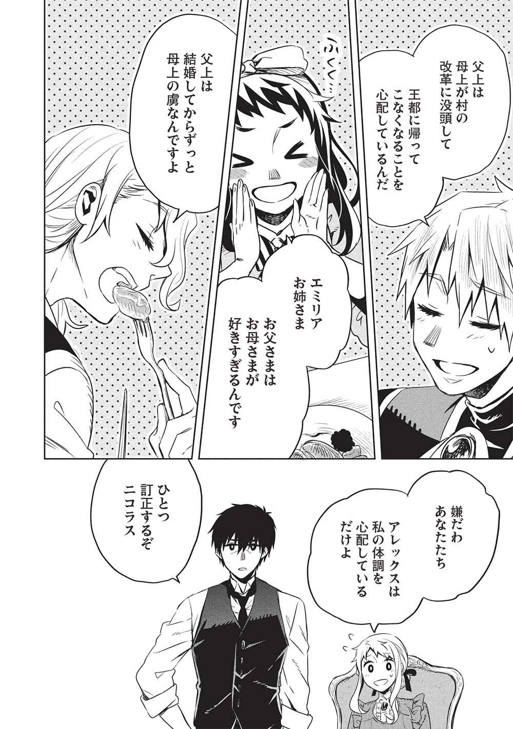 Chou!!! Tensai Hatsumei Reijou no Powerful Ryouchi Kaikaku - Chapter 53 - Page 18