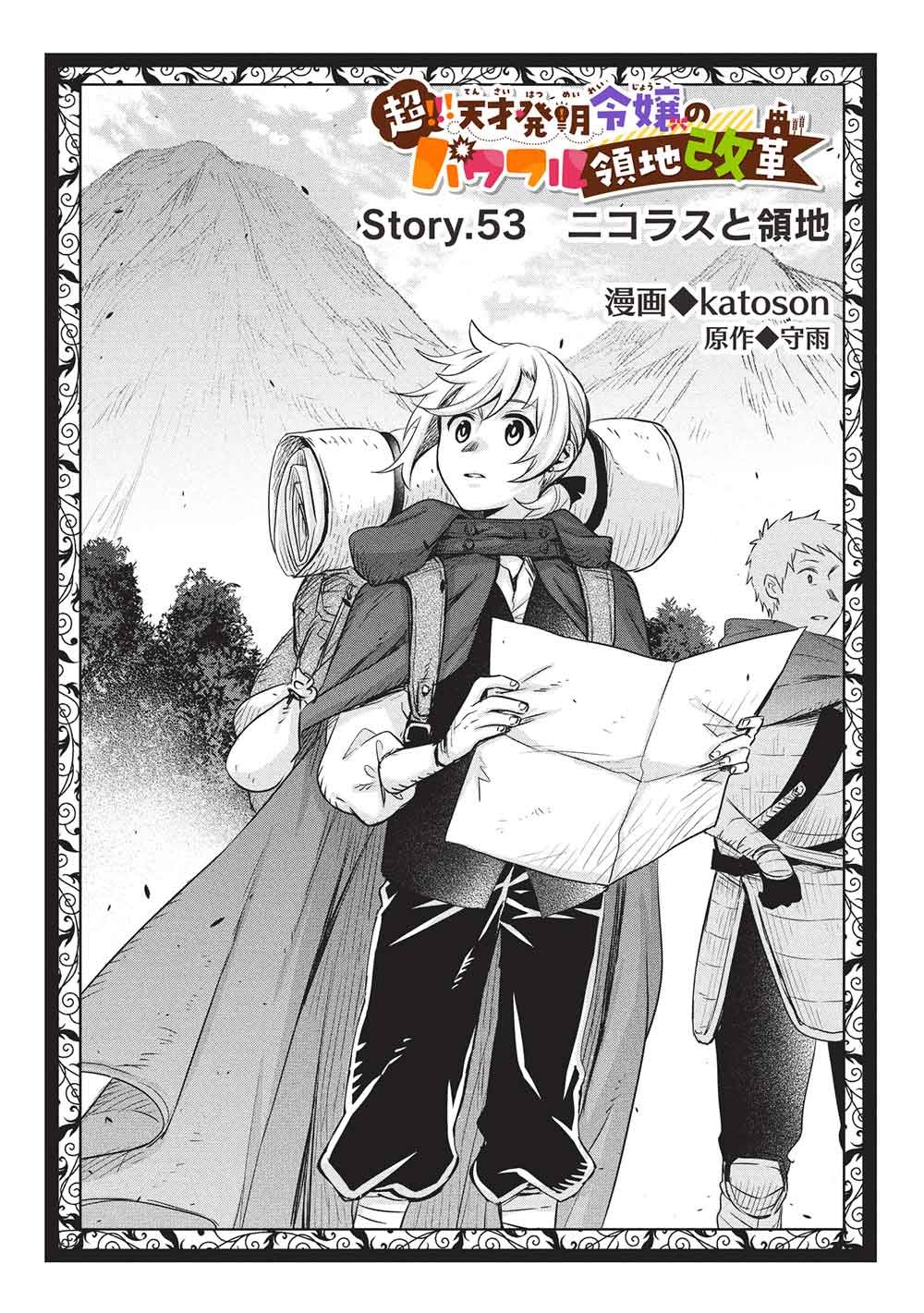 Chou!!! Tensai Hatsumei Reijou no Powerful Ryouchi Kaikaku - Chapter 53 - Page 2