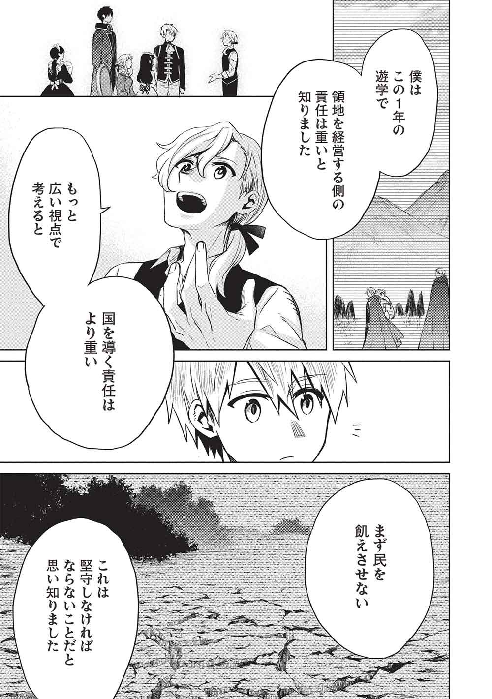 Chou!!! Tensai Hatsumei Reijou no Powerful Ryouchi Kaikaku - Chapter 53 - Page 3