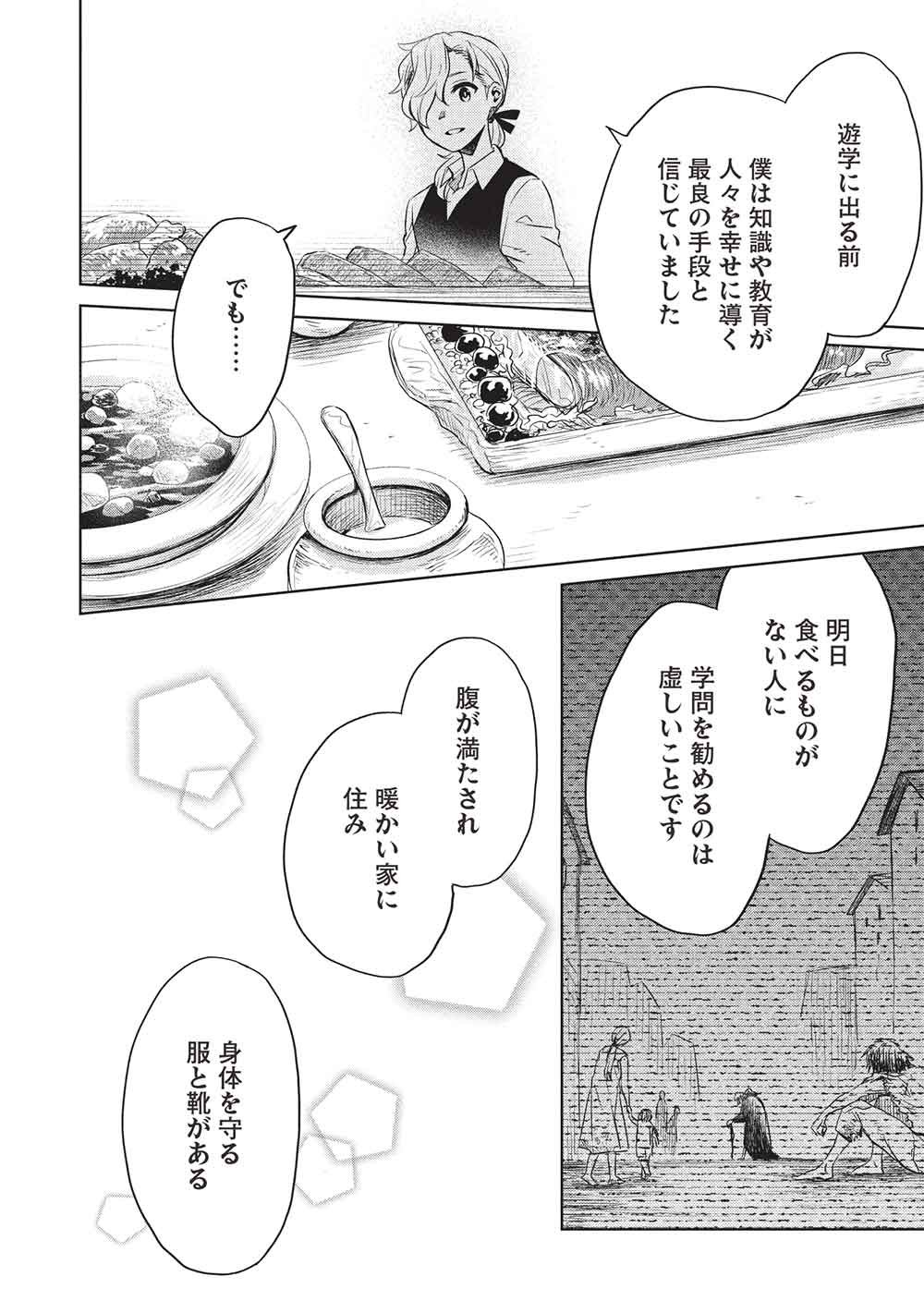 Chou!!! Tensai Hatsumei Reijou no Powerful Ryouchi Kaikaku - Chapter 53 - Page 4