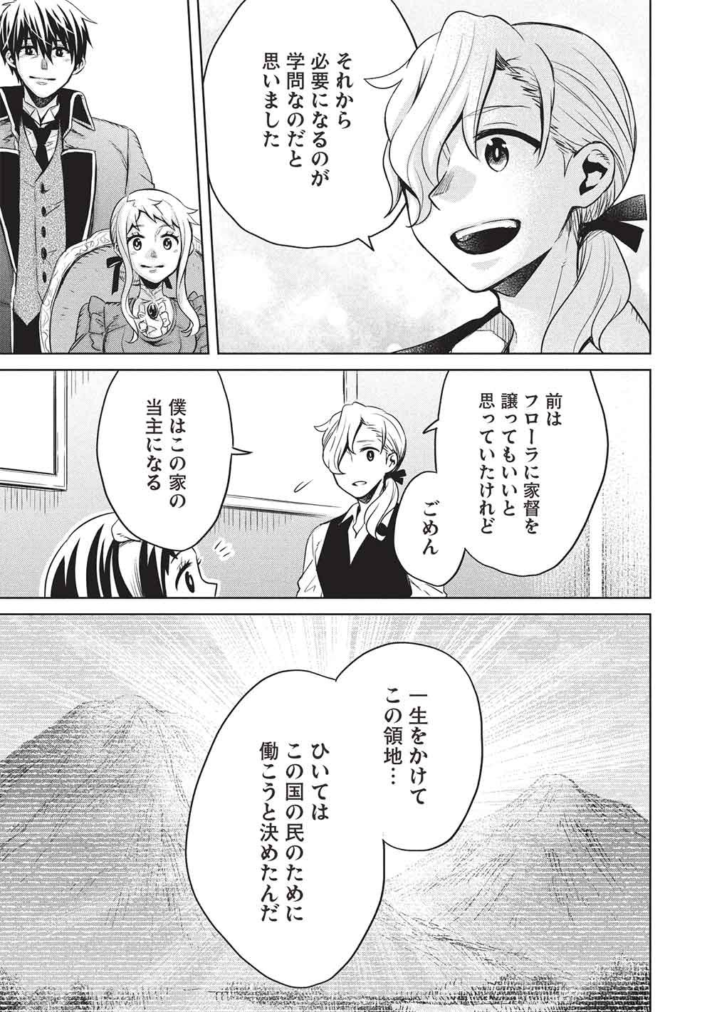 Chou!!! Tensai Hatsumei Reijou no Powerful Ryouchi Kaikaku - Chapter 53 - Page 5