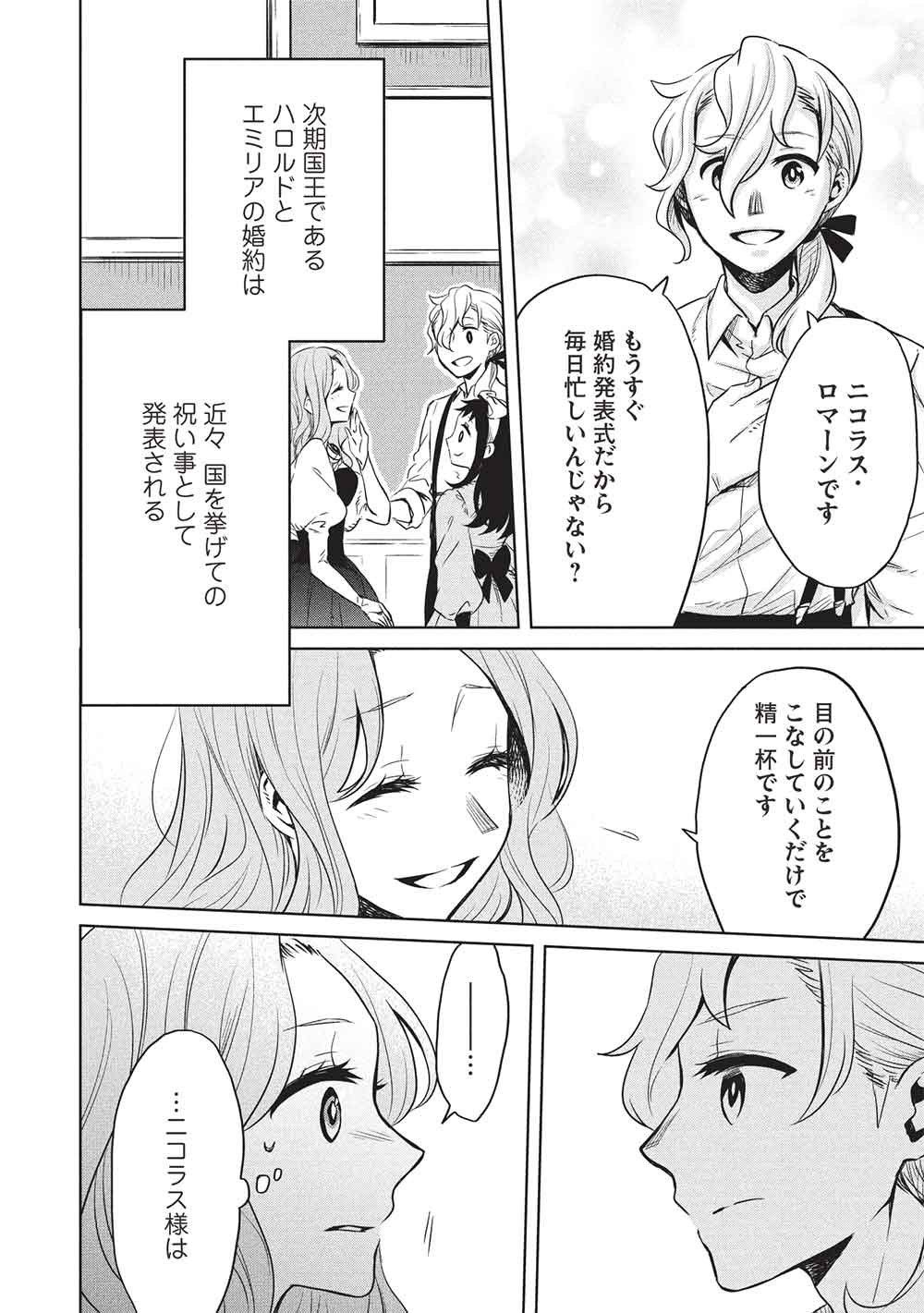 Chou!!! Tensai Hatsumei Reijou no Powerful Ryouchi Kaikaku - Chapter 53 - Page 8