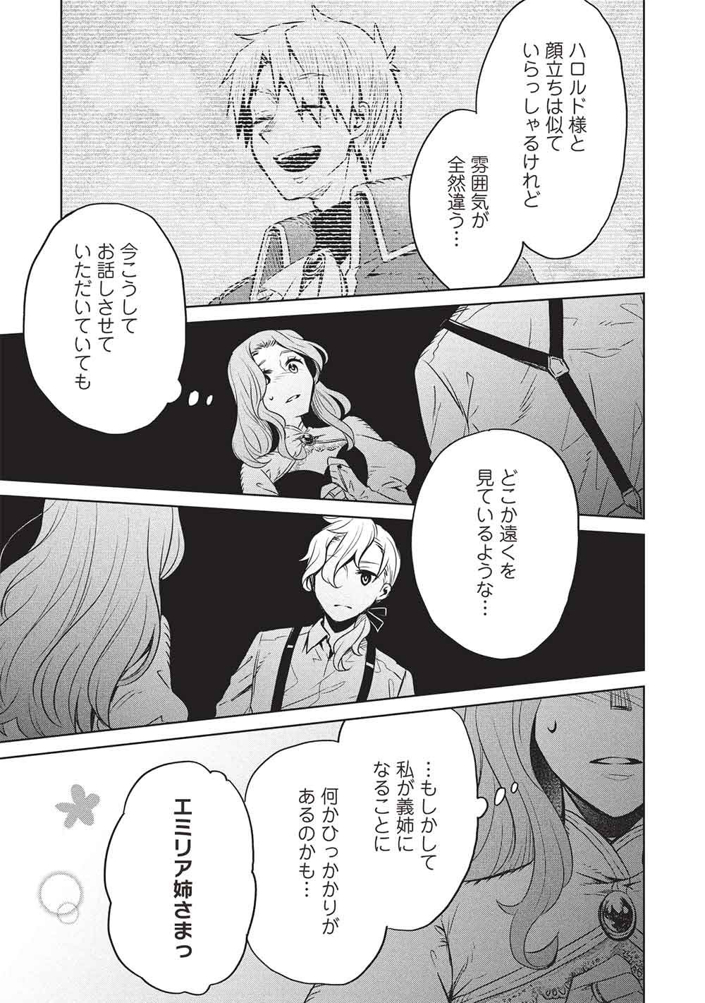 Chou!!! Tensai Hatsumei Reijou no Powerful Ryouchi Kaikaku - Chapter 53 - Page 9