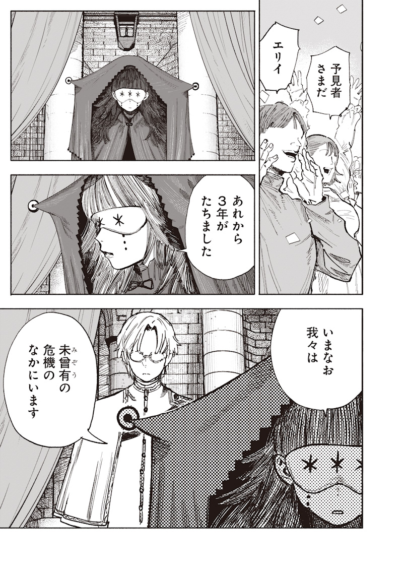 Choujin X - Chapter 70.1 - Page 13