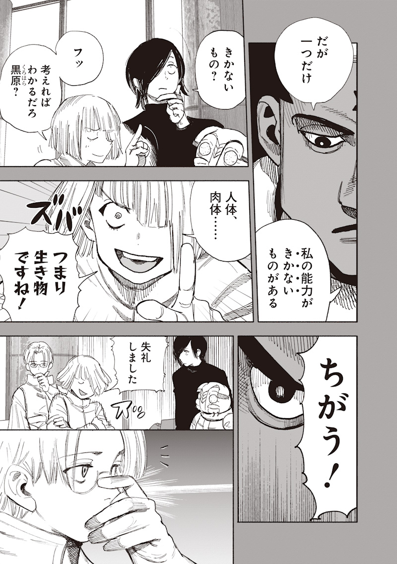 Choujin X - Chapter 70.1 - Page 17