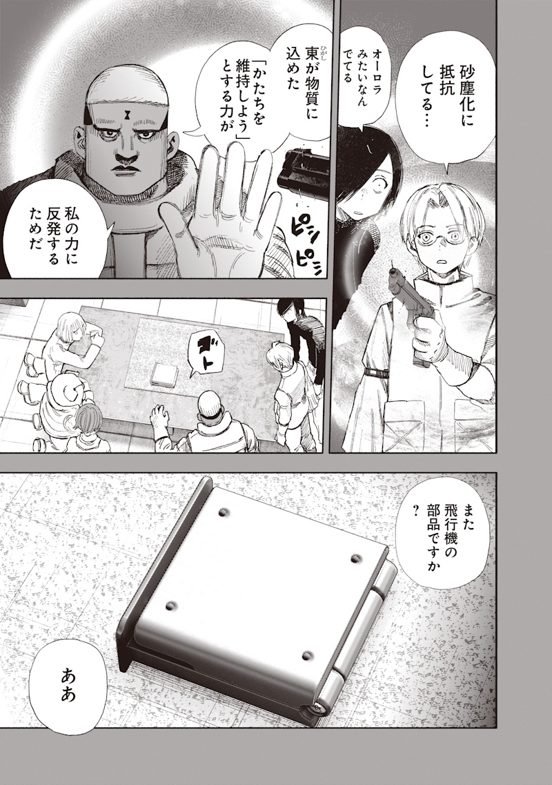 Choujin X - Chapter 70.1 - Page 19