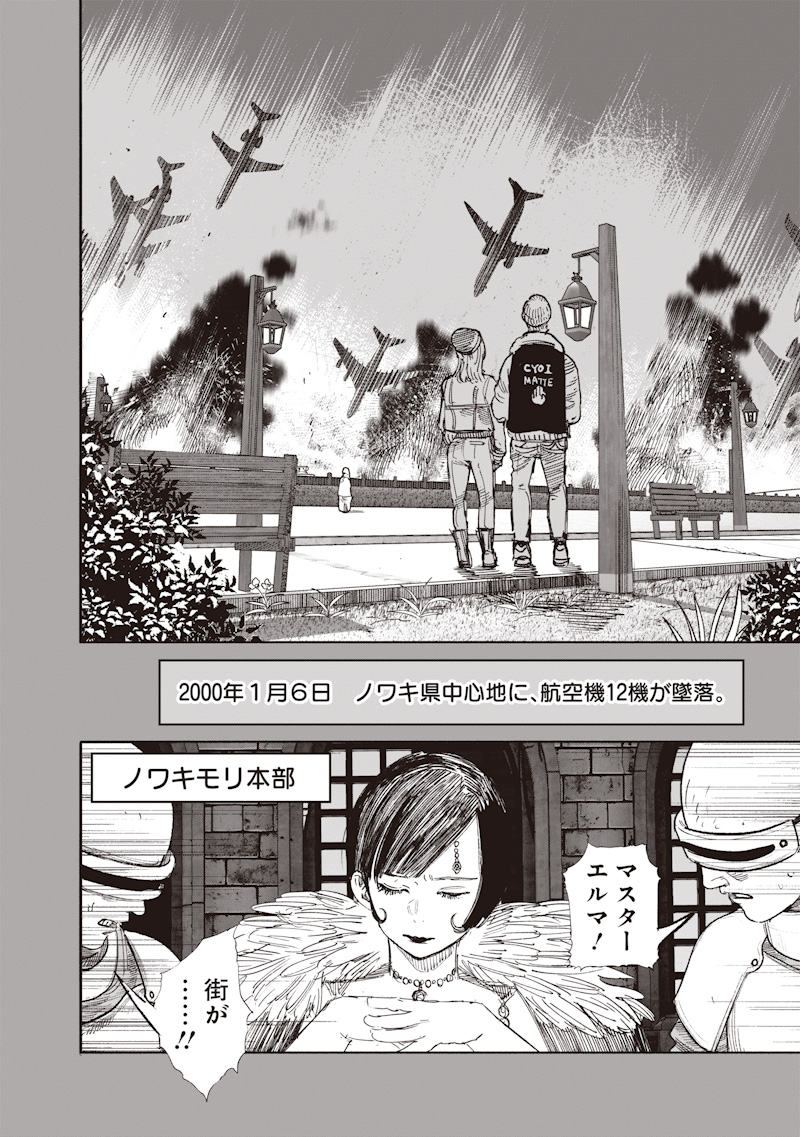 Choujin X - Chapter 70.1 - Page 28