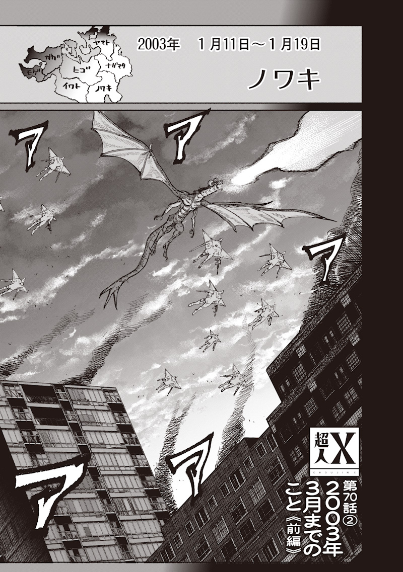 Choujin X - Chapter 70.2 - Page 1