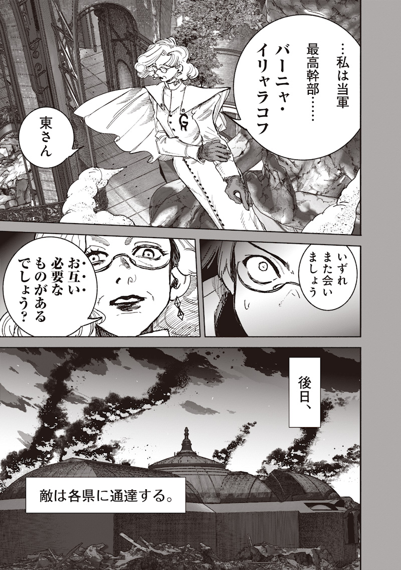Choujin X - Chapter 70.2 - Page 31